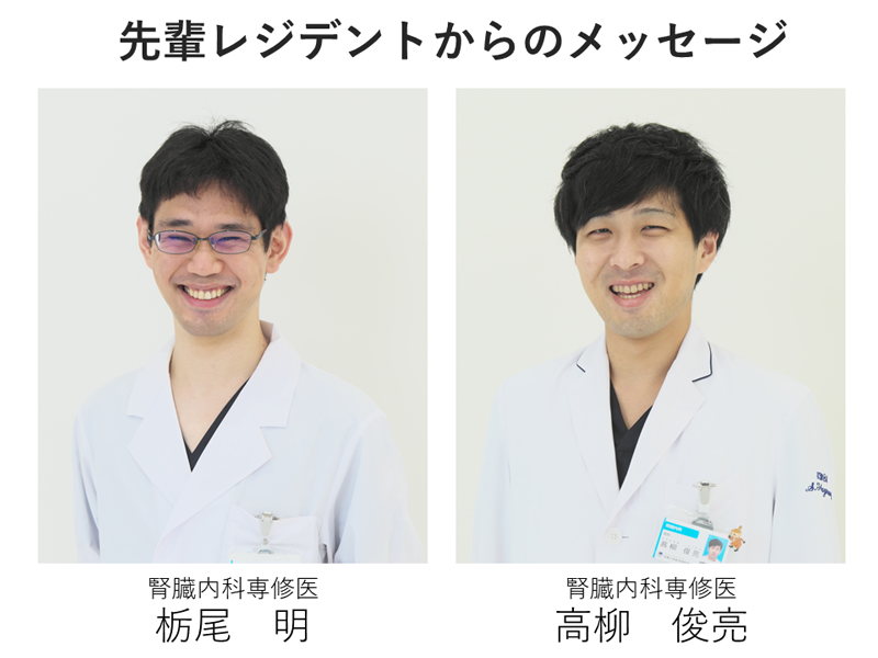 腎臓内科後期専修医（レジデント）の私たちが、京大病院腎臓内科での日々をご説明します。